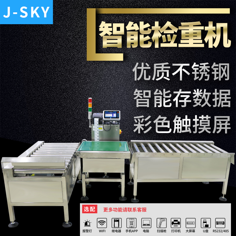 <b>检重一体称重电子秤</b>