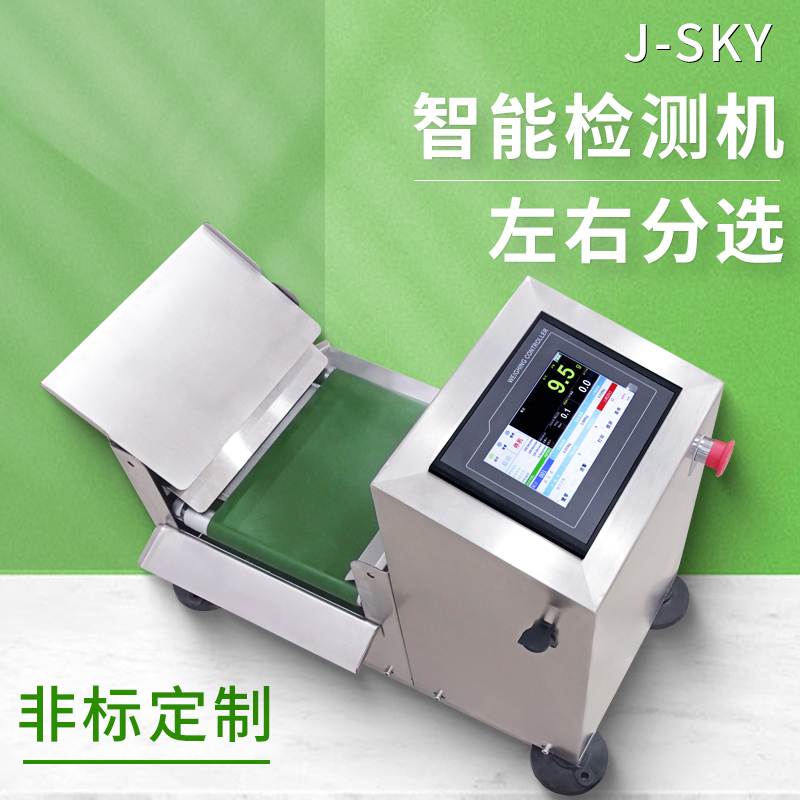 五金螺丝配件自动称重机玩具积木检重秤分选秤